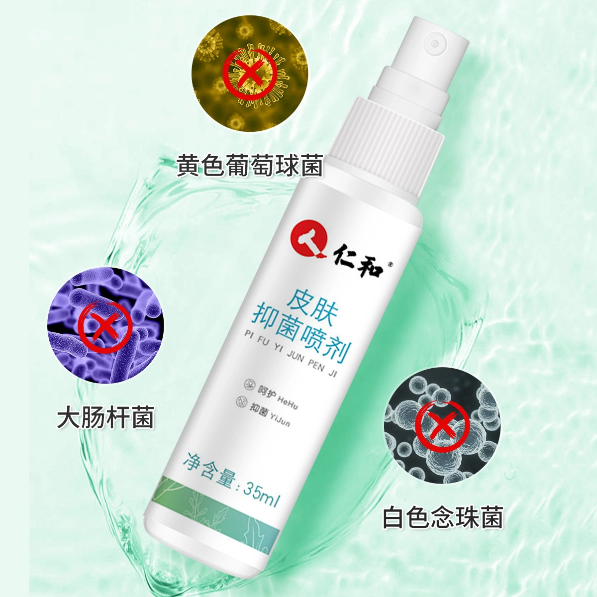 仁和 抑杀菌止痒脱皮脚丫脚臭脚气喷剂 深层清洁