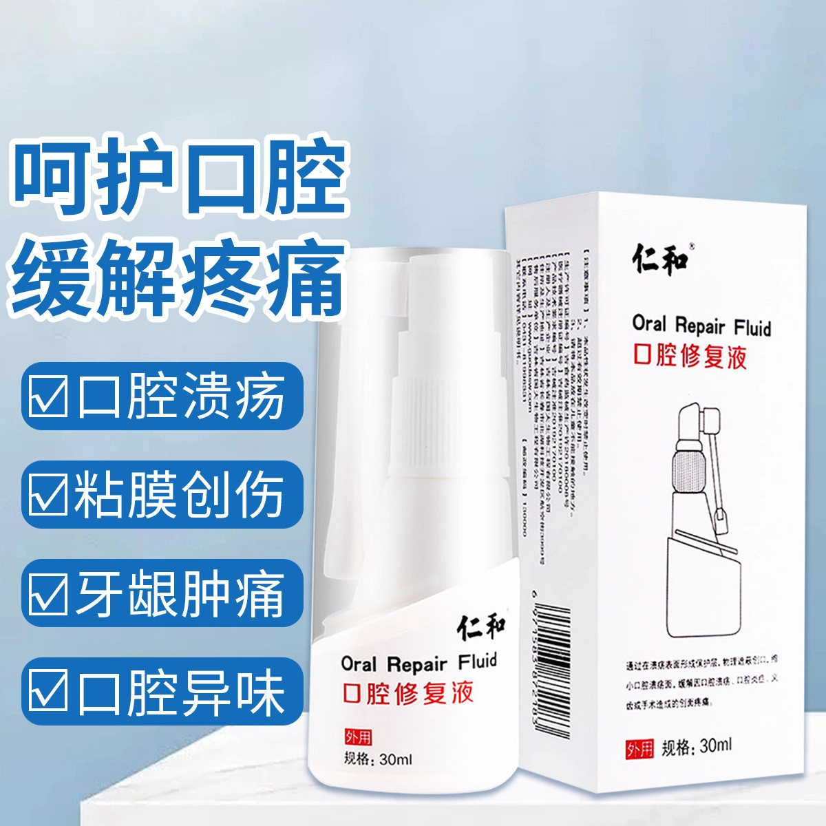 仁和 外用医用口腔含漱液护龈