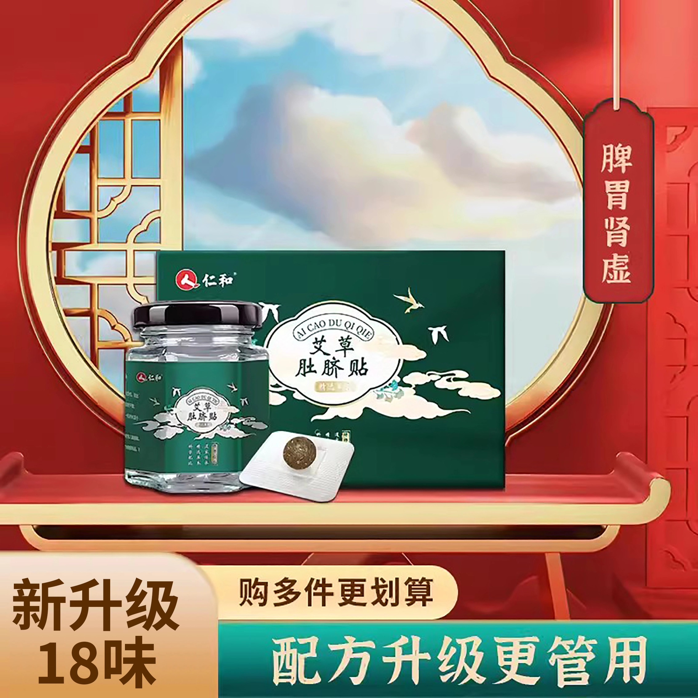 仁和 艾脐贴艾草肚脐贴祛湿贴祛湿排体内湿寒去寒湿调理脾胃去湿气艾脐贴