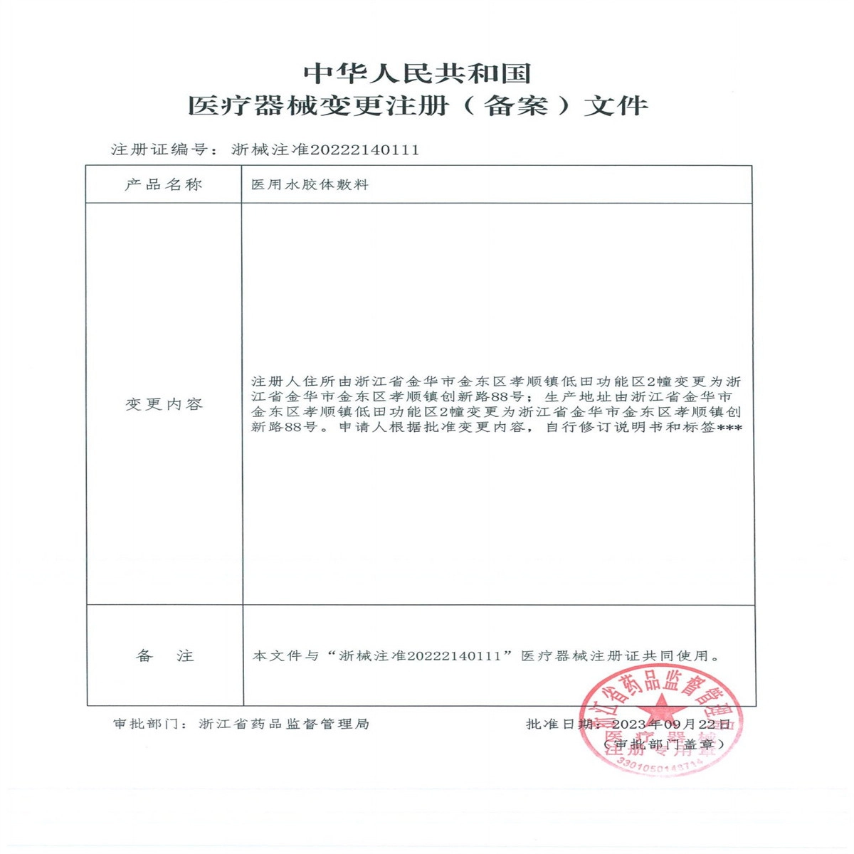 仁和 医用水胶体痘痘贴 隐形遮瑕痘印贴