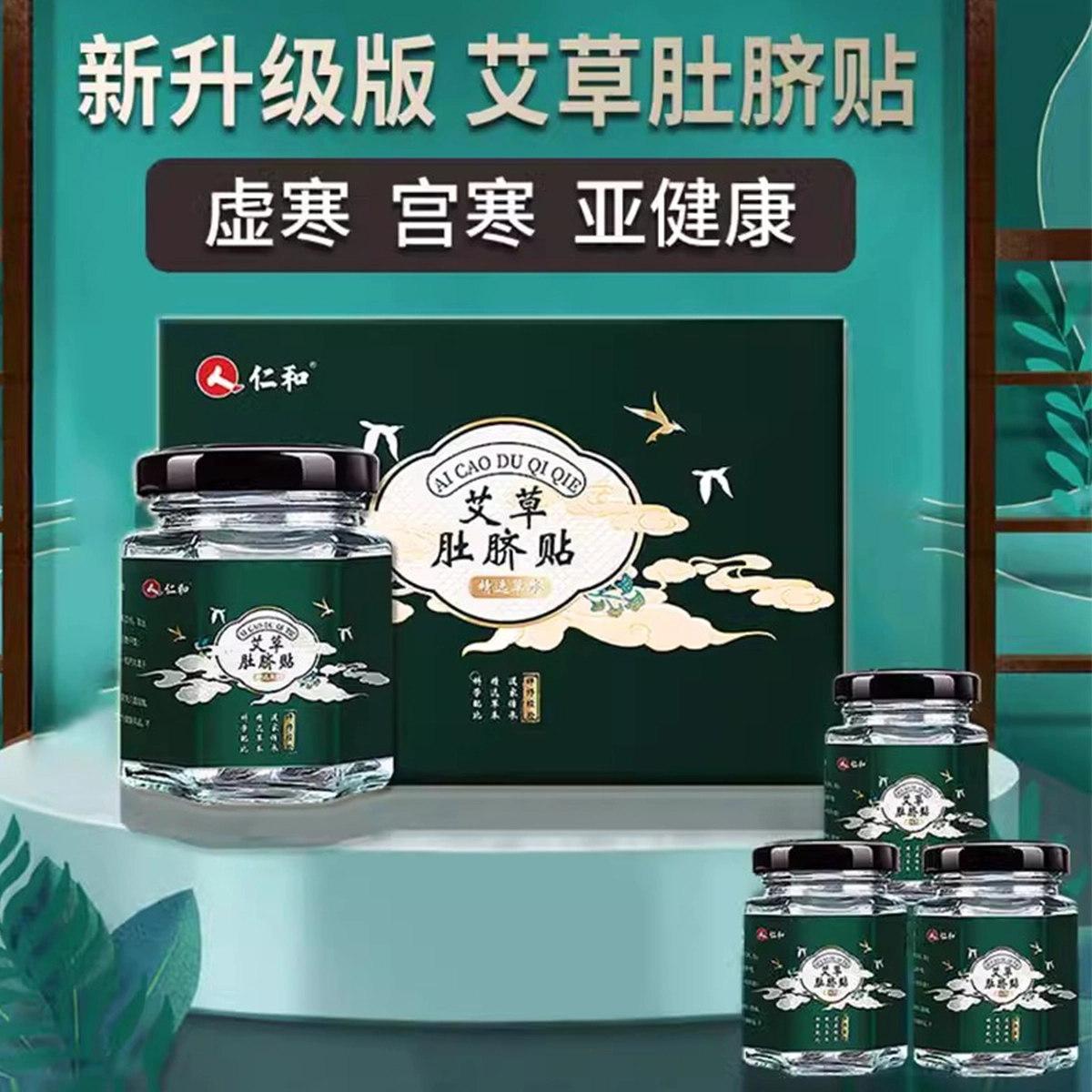 仁和 艾脐贴艾草肚脐贴祛湿贴祛湿排体内湿寒去寒湿调理脾胃去湿气艾脐贴