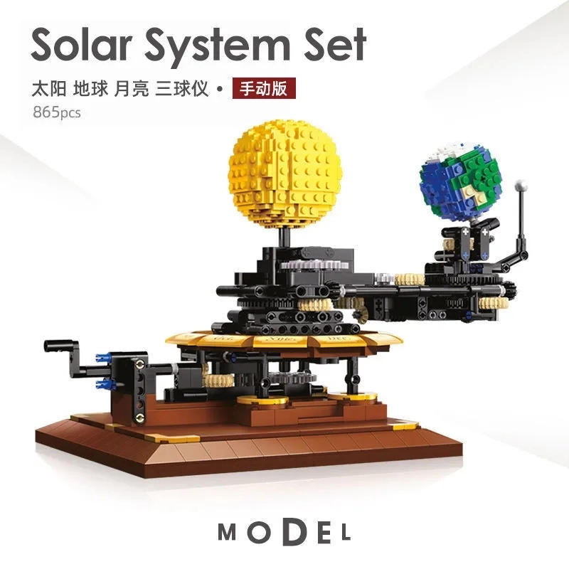 喜顽童 双鹰咔哒积木机械太阳系套装月亮地球收藏摆件三球仪男孩拼插 其他拼装模型