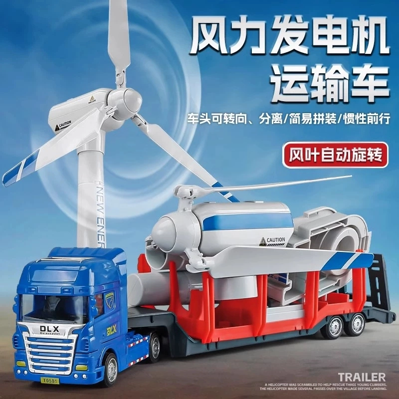 喜顽童 风力发电机大号平板拖车工程车模型仿真惯性运输汽车玩具 风车