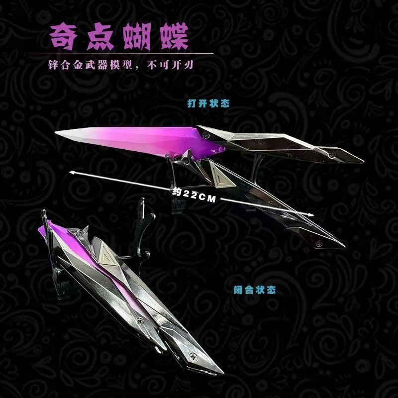 喜顽童 奇点蝴蝶刀甩刀 折叠 成品模型
