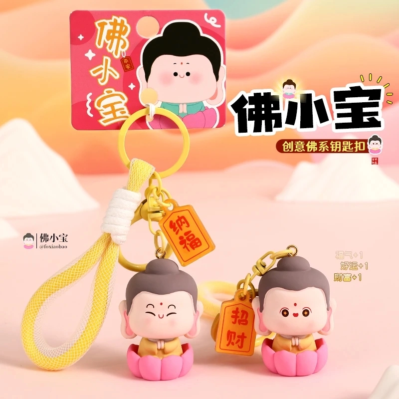 喜顽童 创意可爱招财佛小宝钥匙链 整蛊玩具