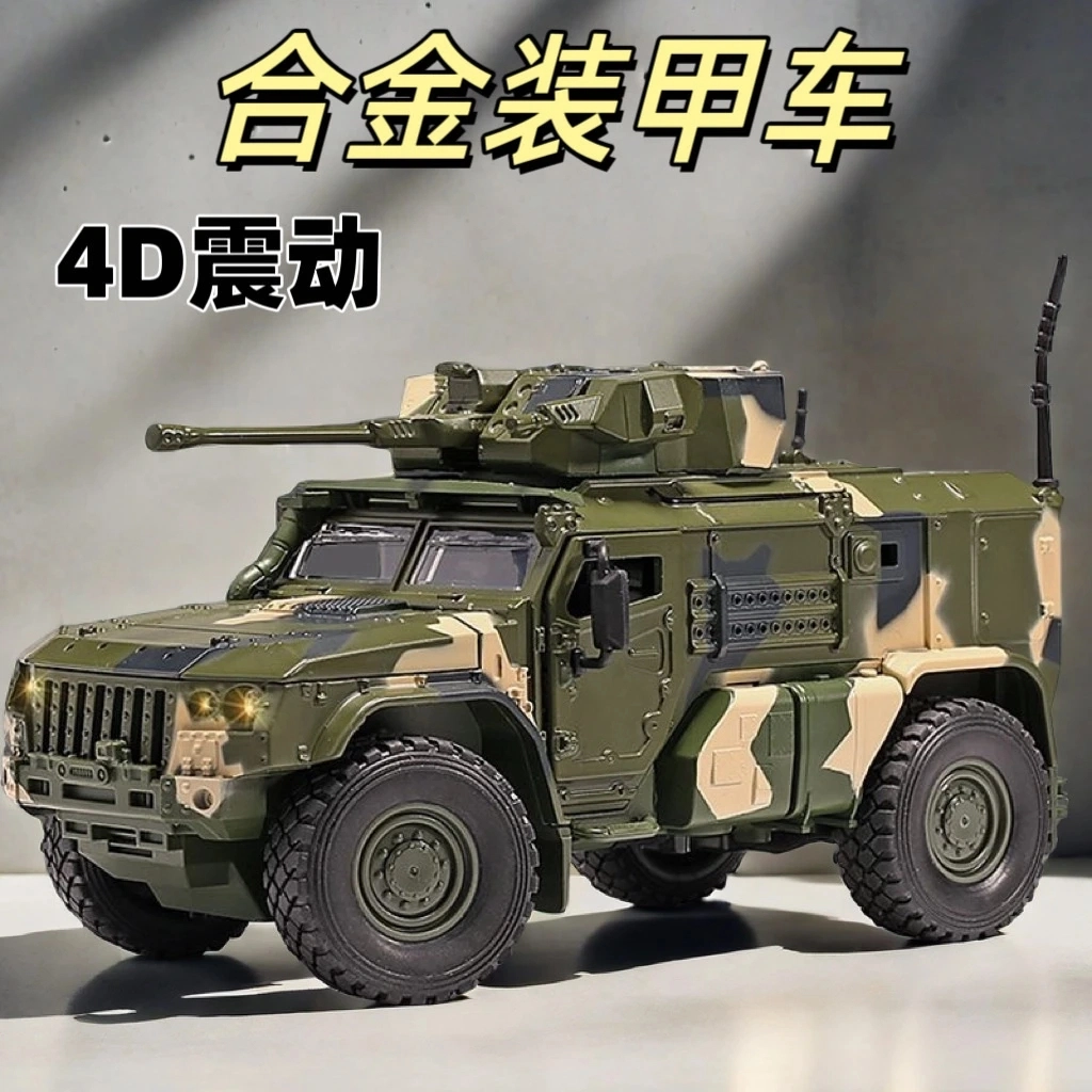 喜顽童 步兵战车 回力模型声光震动 玩具仿真车
