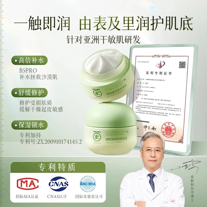 茵倩  烟酰胺高面霜 滋润型 紧致保湿