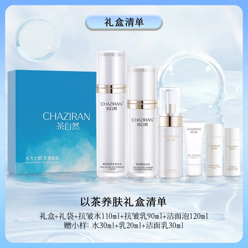 茶自然 以茶养肤鎏金水乳洁礼盒护肤套装 紧致保湿补水清洁紧致毛孔淡化细纹 怦然心动告白礼