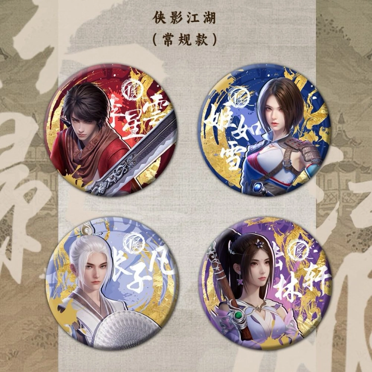 腾讯视频草场地 画江湖之不良人 剑舞星河盲盒 侠影盲盒吧唧 徽章