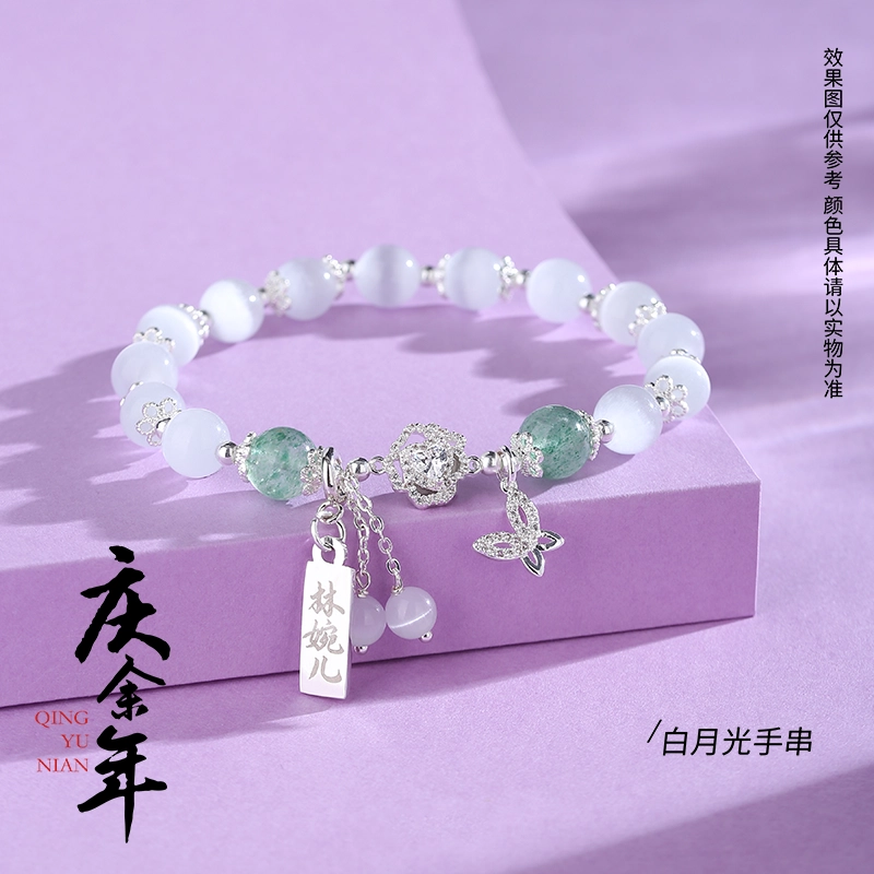 腾讯视频草场地 庆余年第二季 林婉儿白月光手串合金仿水晶  手绳
