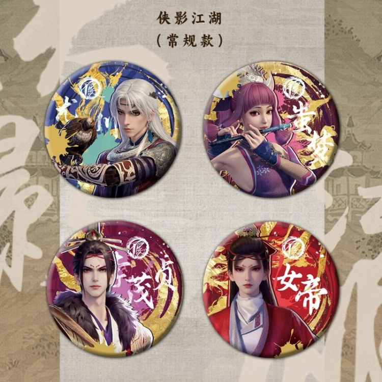 腾讯视频草场地 画江湖之不良人 剑舞星河盲盒 侠影盲盒吧唧 徽章