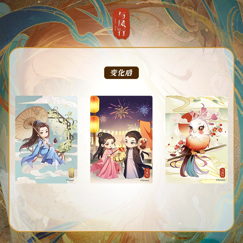 腾讯视频草场地 与凤行 场景光栅卡影视周边  相卡