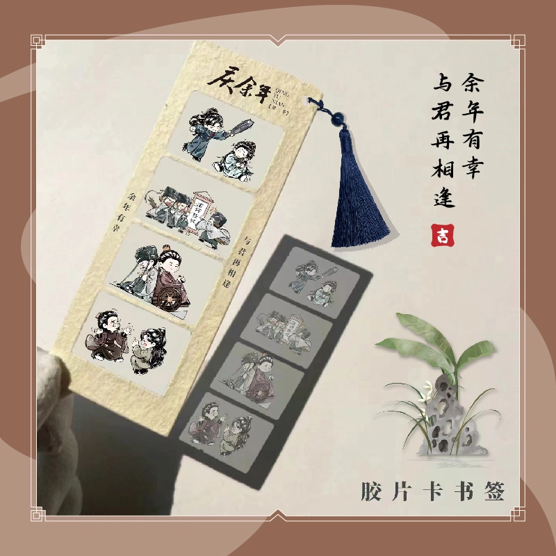腾讯视频草场地 庆余年第二季 胶片卡书签 影视周边