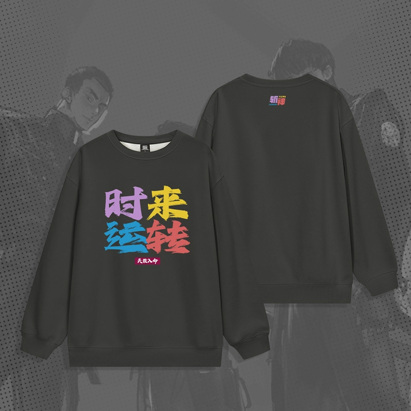 腾讯视频草场地 《斩神之凡尘神域》官方系列 时来运转字母印花宽松保暖薄款圆领卫衣 男女同款 深灰色