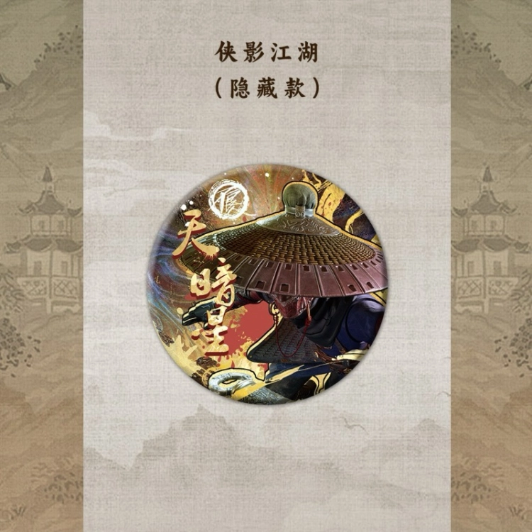 腾讯视频草场地 画江湖之不良人 剑舞星河盲盒 侠影盲盒吧唧 徽章