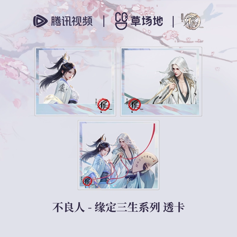 腾讯视频草场地 画江湖不良人 缘定三生系列 官谷动漫周边 徽章