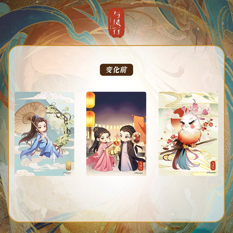 腾讯视频草场地 与凤行 场景光栅卡影视周边  相卡