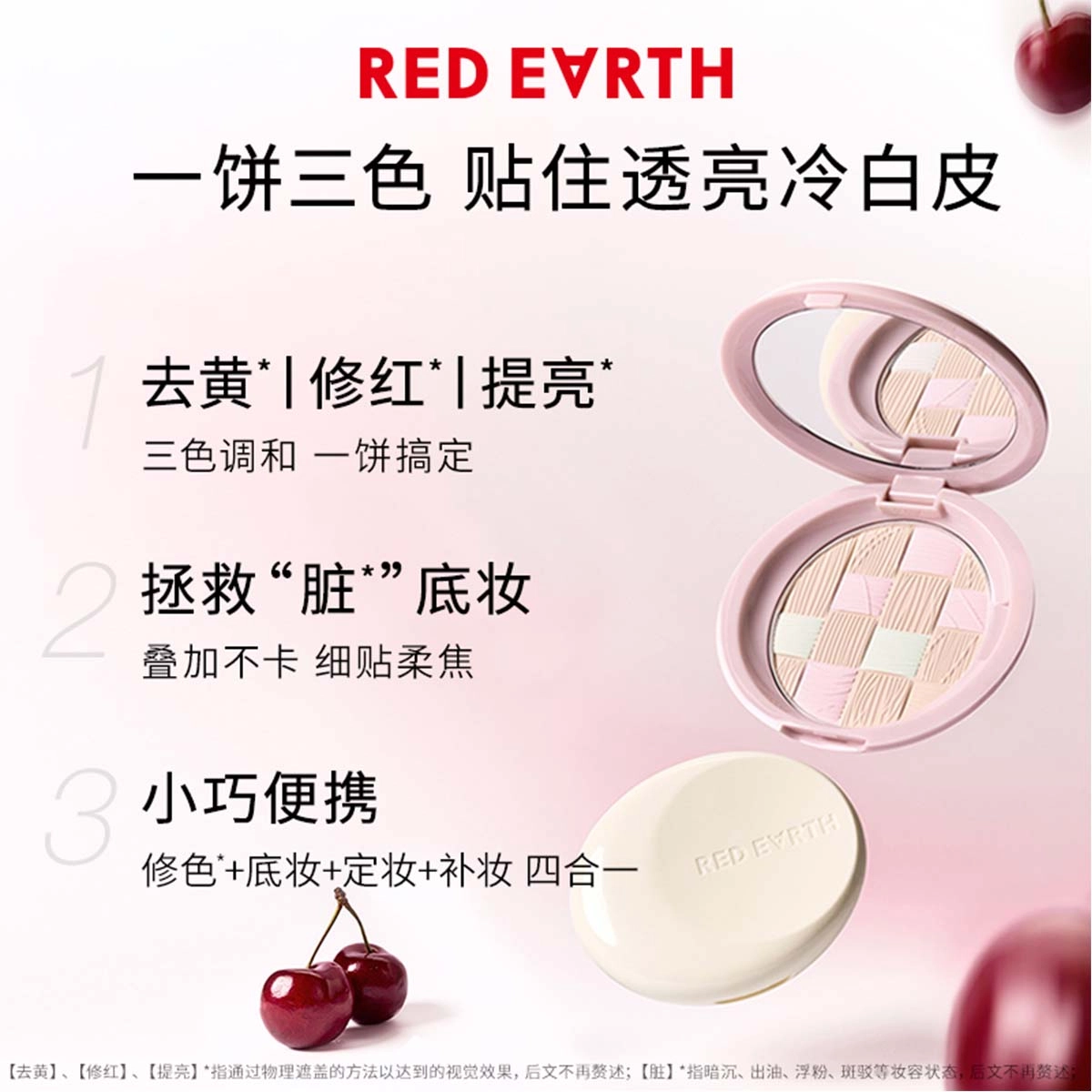 红地球 干油皮樱桃粉饼 控油自然持久哑光雾面定妆