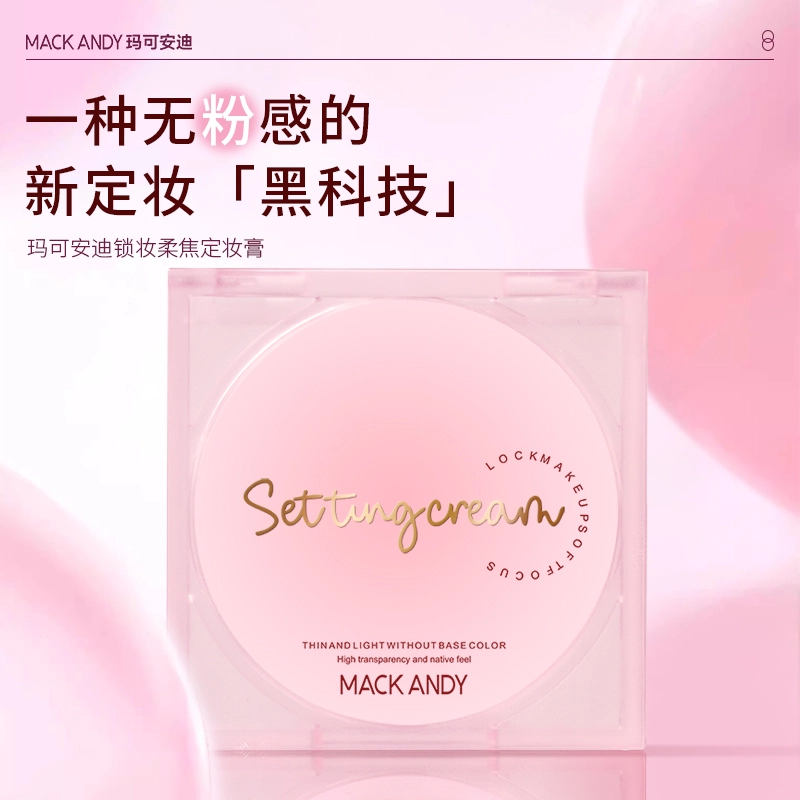 玛可安迪 锁妆柔焦定妆膏粉饼 不脱妆持久控油