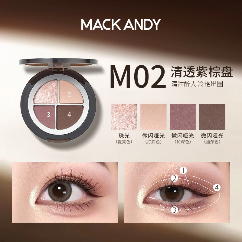 玛可安迪 灵动调光四色眼影 易上色