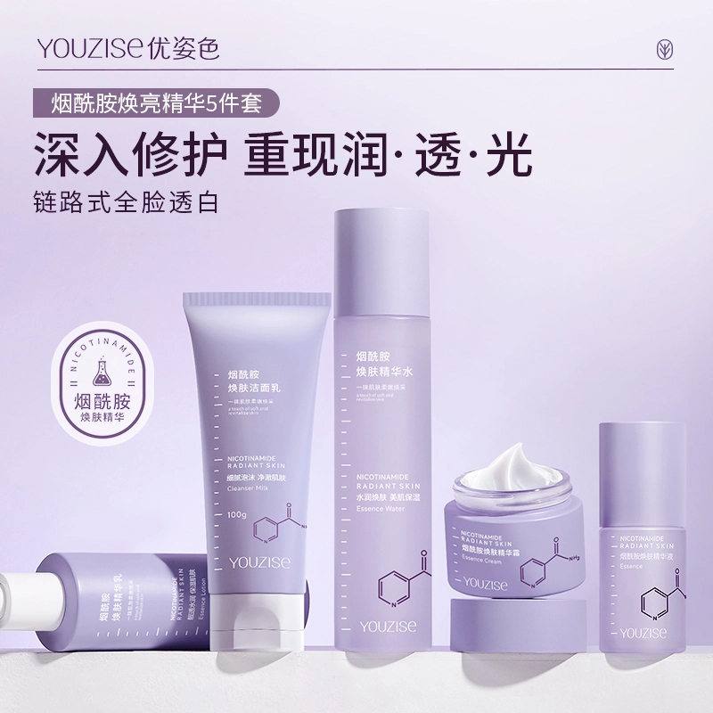 优姿色 烟酰胺焕肤精华护肤套装 保湿清爽补水清洁 五件套