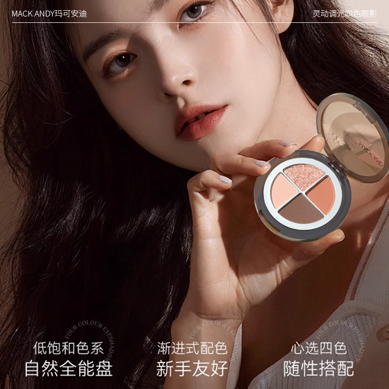玛可安迪 灵动调光四色眼影 易上色