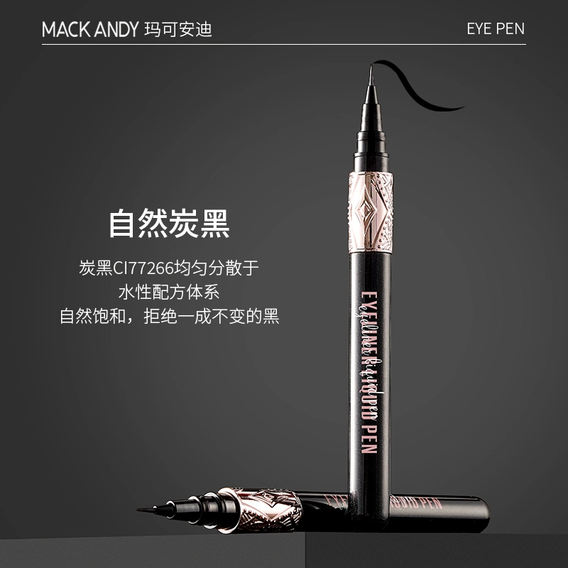 玛可安迪 精雕细画眼线液笔 防水防汗 黑色