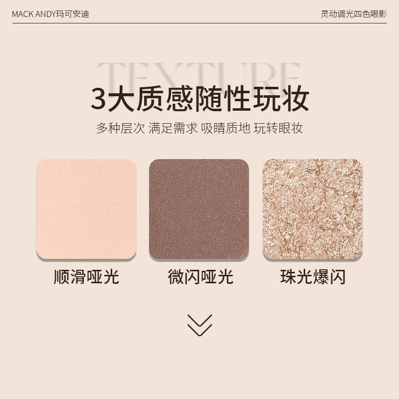 玛可安迪 灵动调光四色眼影 易上色