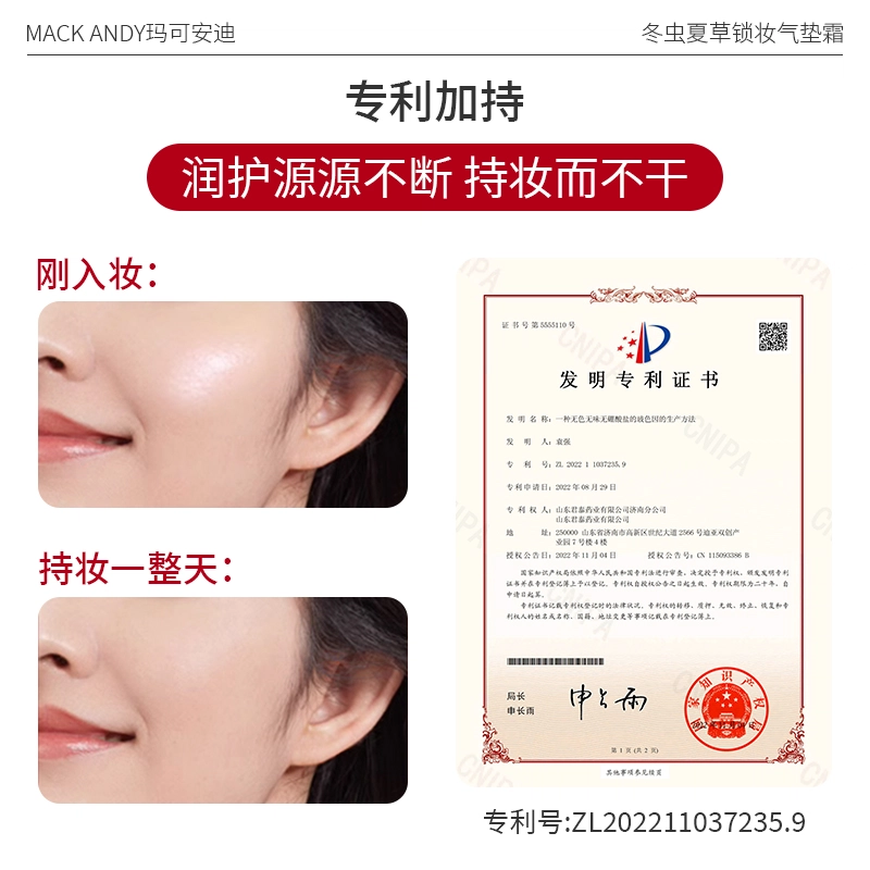 玛可安迪 【限定版】冬虫夏草锁妆气垫霜 贴肤持妆混干皮粉底液 不脱妆