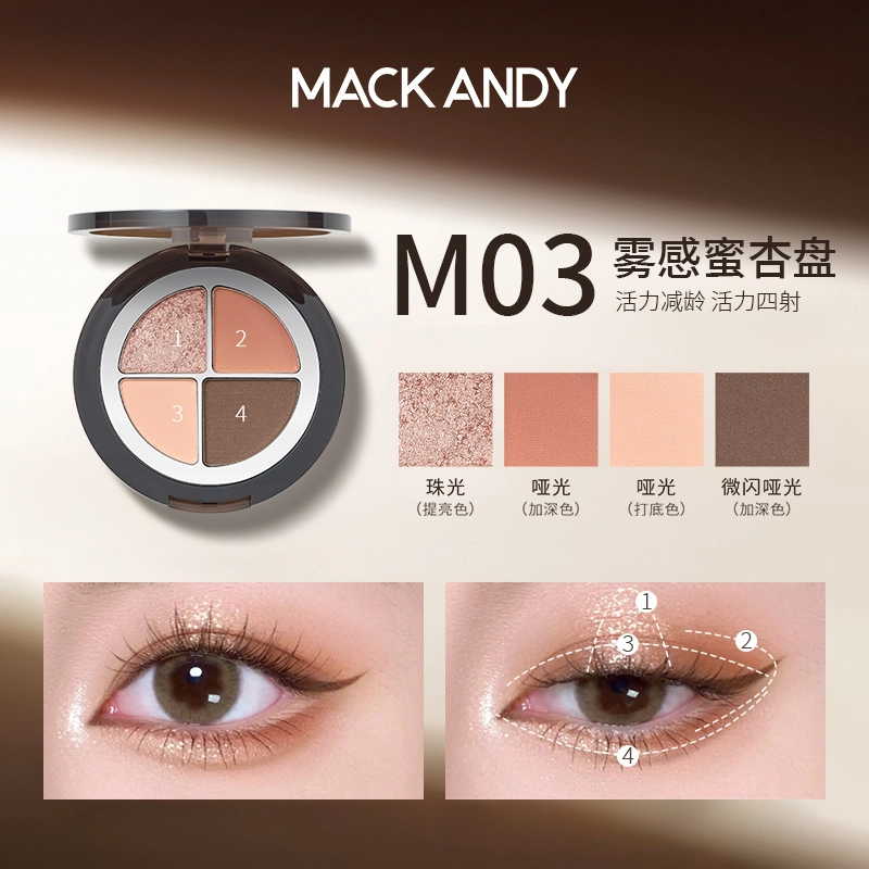 玛可安迪 灵动调光四色眼影 易上色