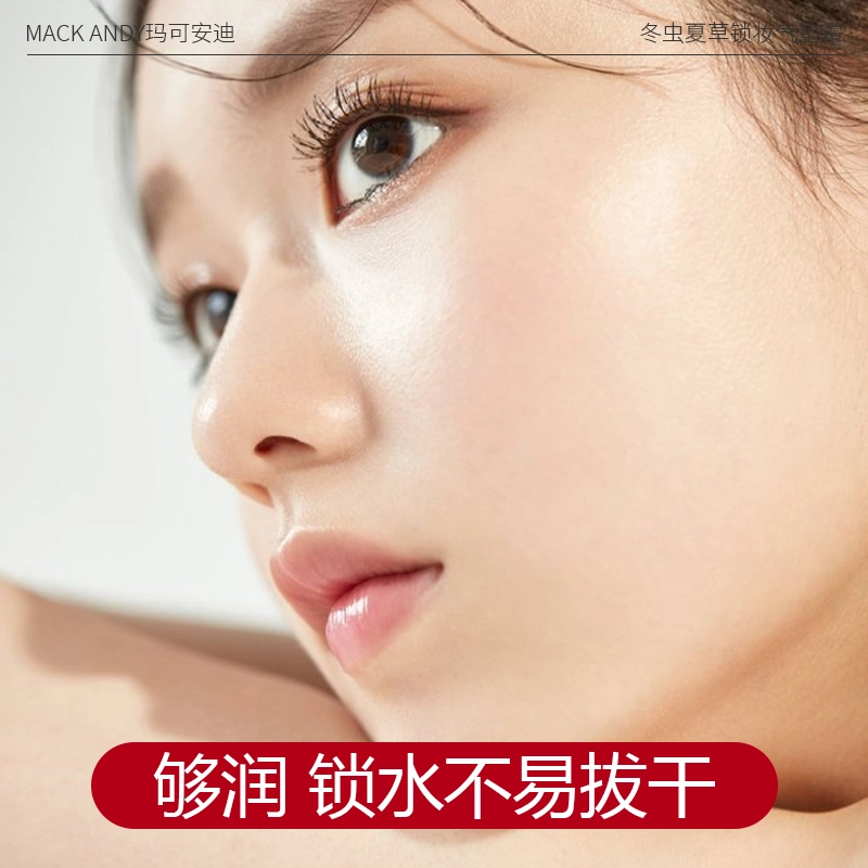 玛可安迪 【限定版】冬虫夏草锁妆气垫霜 贴肤持妆混干皮粉底液 不脱妆