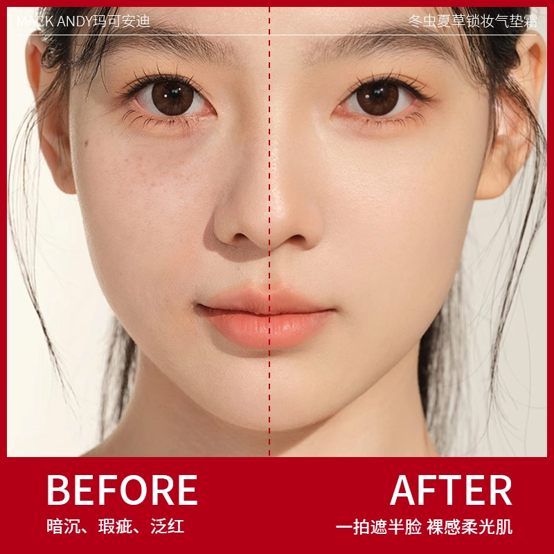 玛可安迪 【限定版】冬虫夏草锁妆气垫霜 贴肤持妆混干皮粉底液 不脱妆
