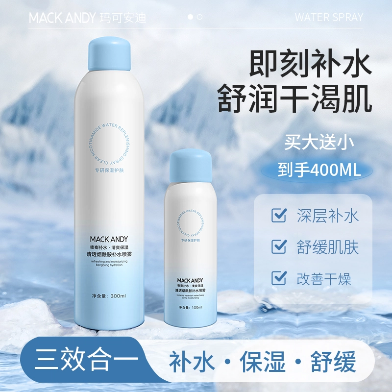 玛可安迪 清透烟酰胺补水喷雾 保湿