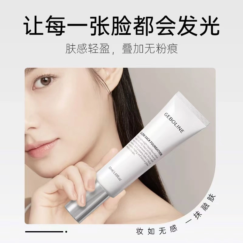 歌宝莲 回头霜发光粉底液防水持妆养肤隔离遮瑕滋润不卡粉妆前乳粉底液 持久遮瑕