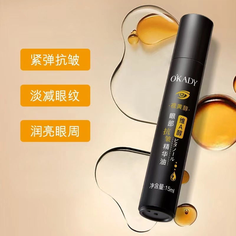 欧佩 视黄醇眼部精华 抗皱 淡化细纹紧致