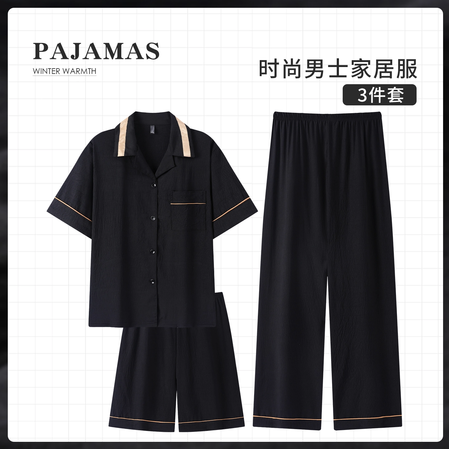 夏芬妍 简约休闲高级感云朵棉翻领舒适亲肤宽松短袖三件套时尚可外穿家居服睡衣套装 男款