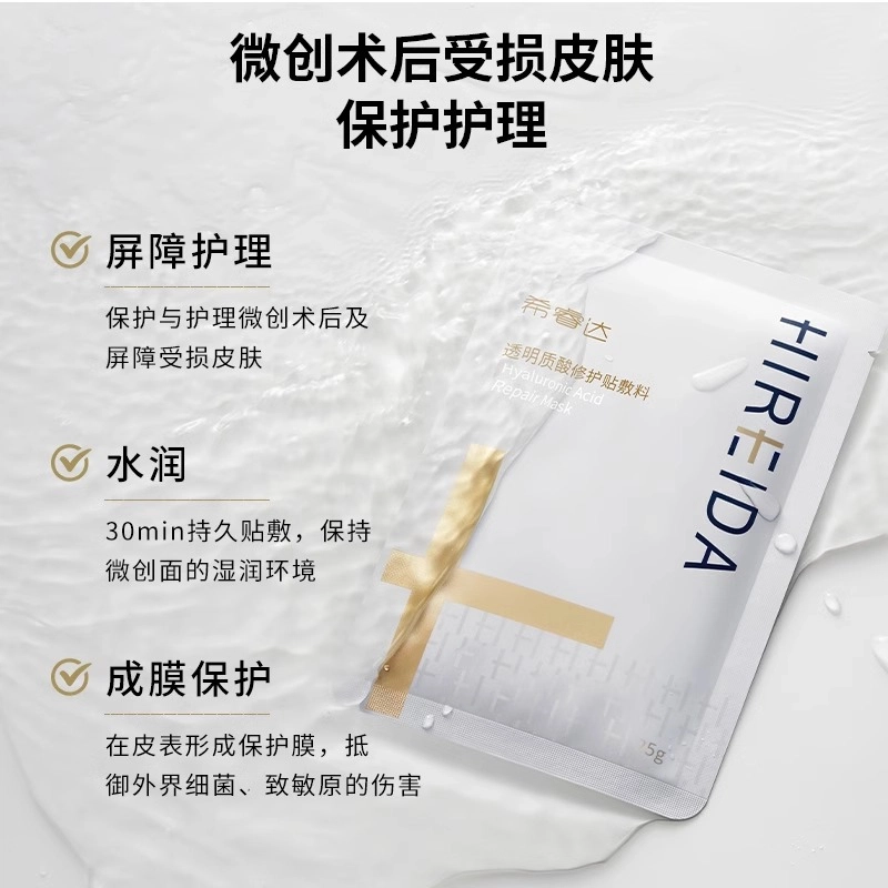 希睿达 透明质酸修护贴 敷料医美术后医用冷敷贴女修护屏障金膜械字号