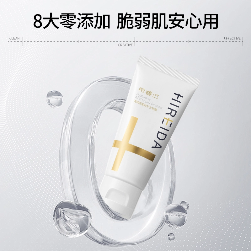 希睿达 透明质酸生物膜 医用敷料保湿修护受损屏障微创术后乳霜
