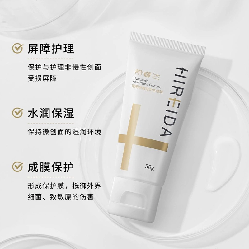 希睿达 透明质酸生物膜 医用敷料保湿修护受损屏障微创术后乳霜