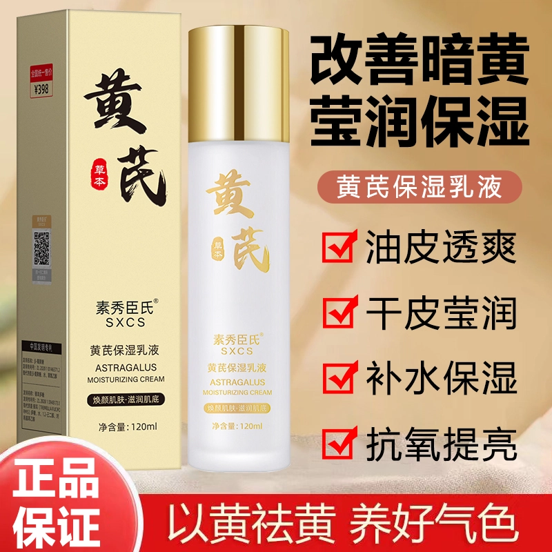 素秀臣氏 黄芪水乳套装 滋润清爽修护补水 抗皱紧致抗衰老淡化细纹保湿补水秋冬正品