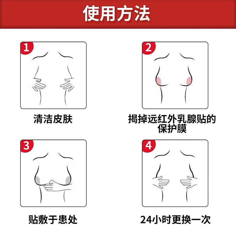 良医时珍 远红外乳腺消痛贴 穴位贴
