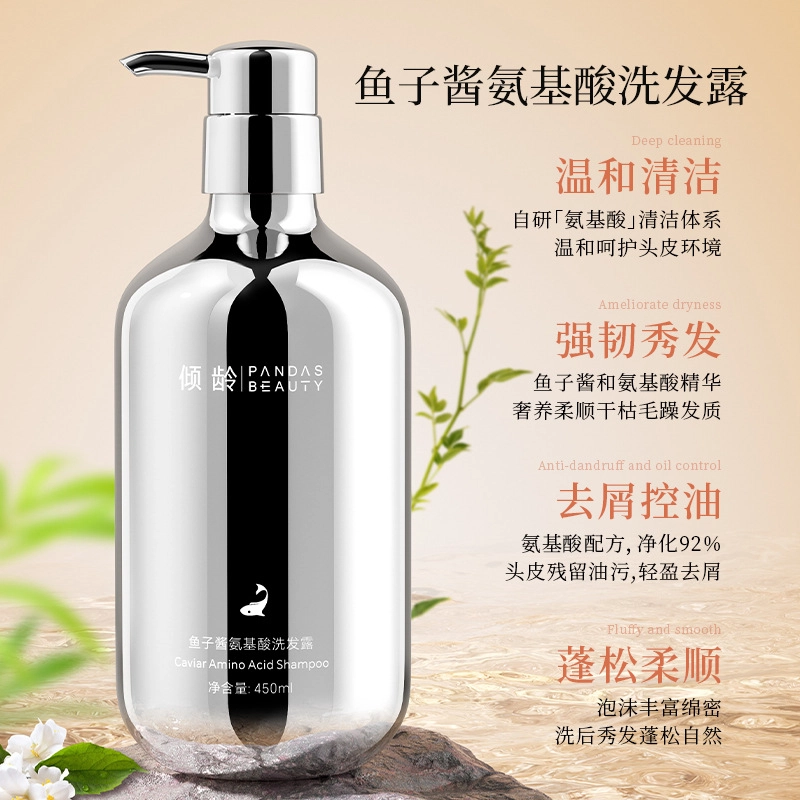 倾龄 鱼子酱氨基酸洗发水 深层清洁修复护发