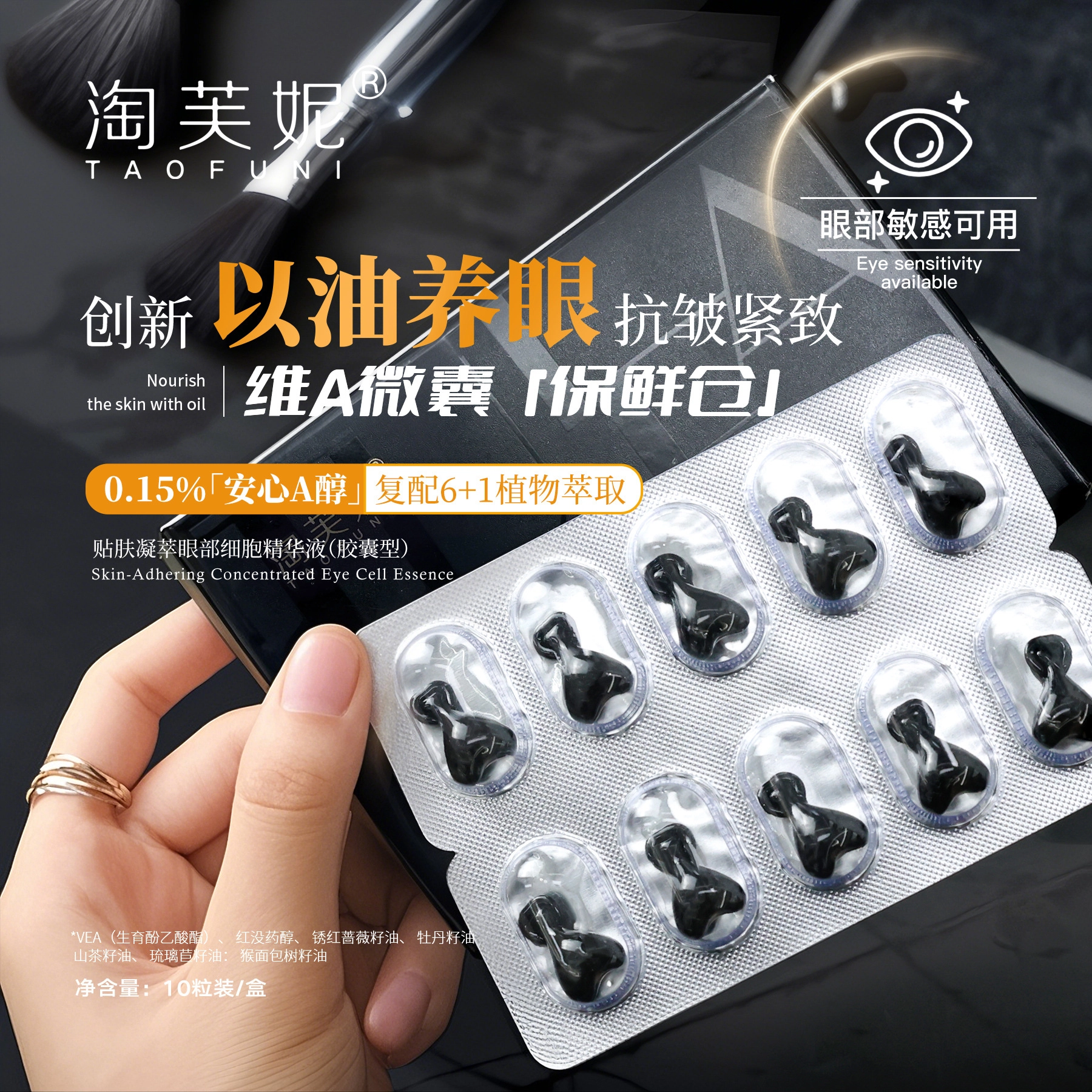 淘芙妮视黄醇黑引力眼部细胞抗皱精华 提亮紧致保湿补水紧致毛孔
