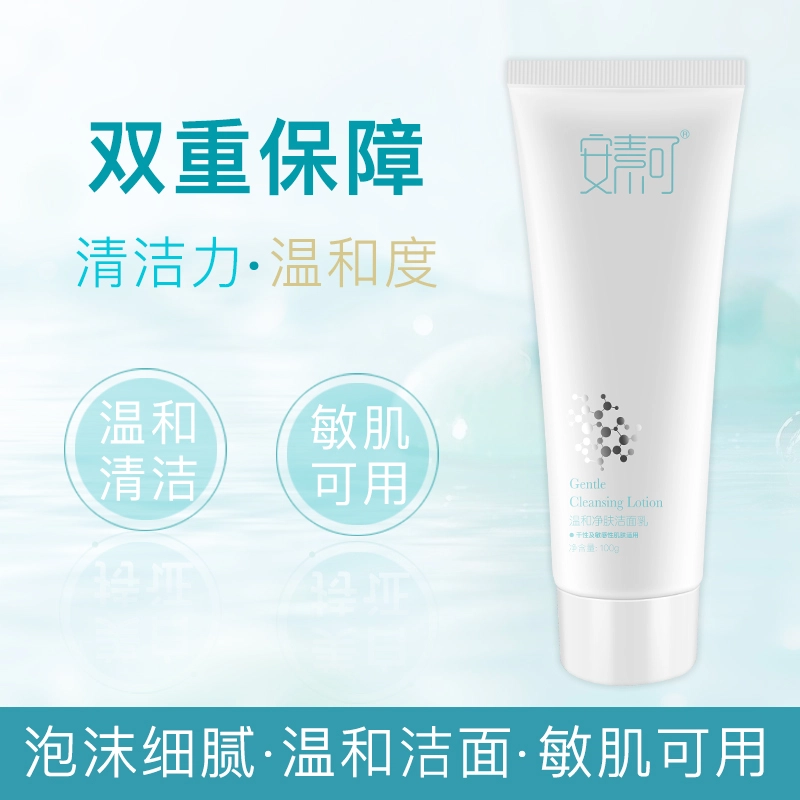 安素可 氨基酸温和净肤洁面 舒缓清洁