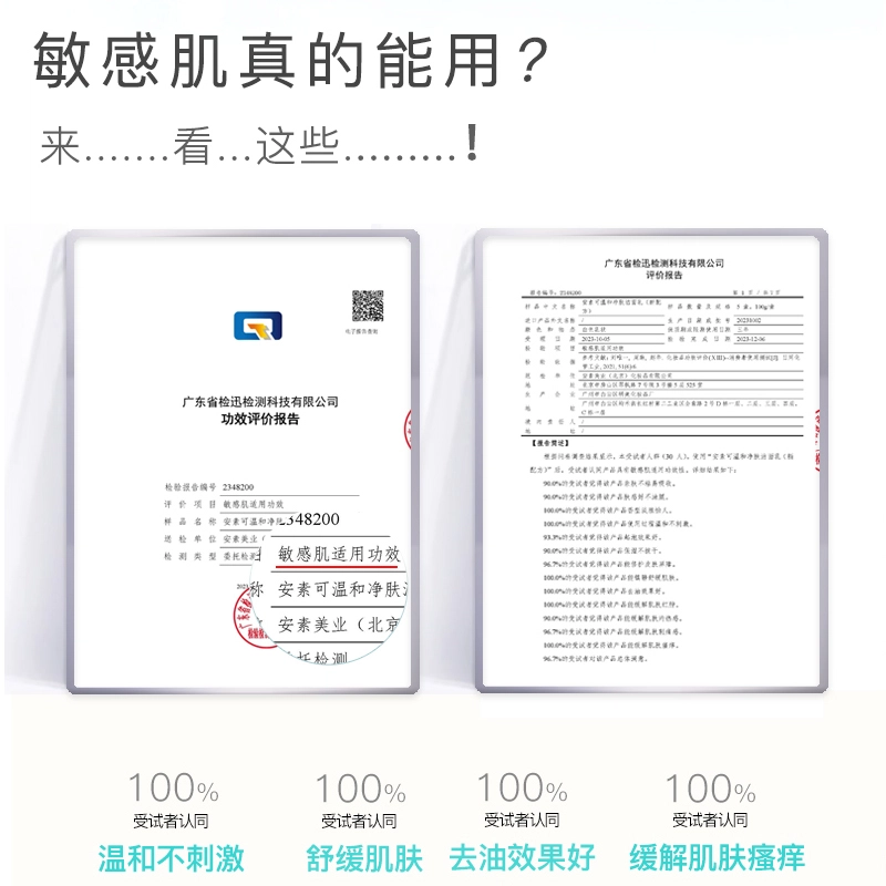 安素可 氨基酸温和净肤洁面 舒缓清洁