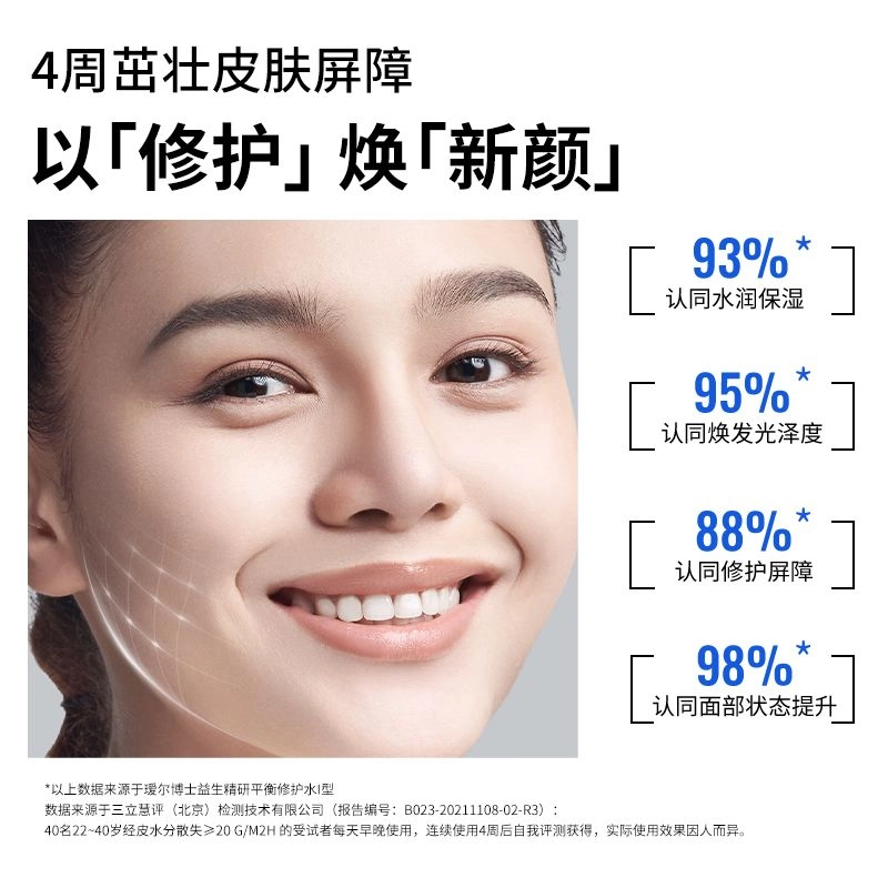 瑷尔博士 益生菌水乳护肤套装 舒缓维稳紧致保湿滋润清爽修护补水