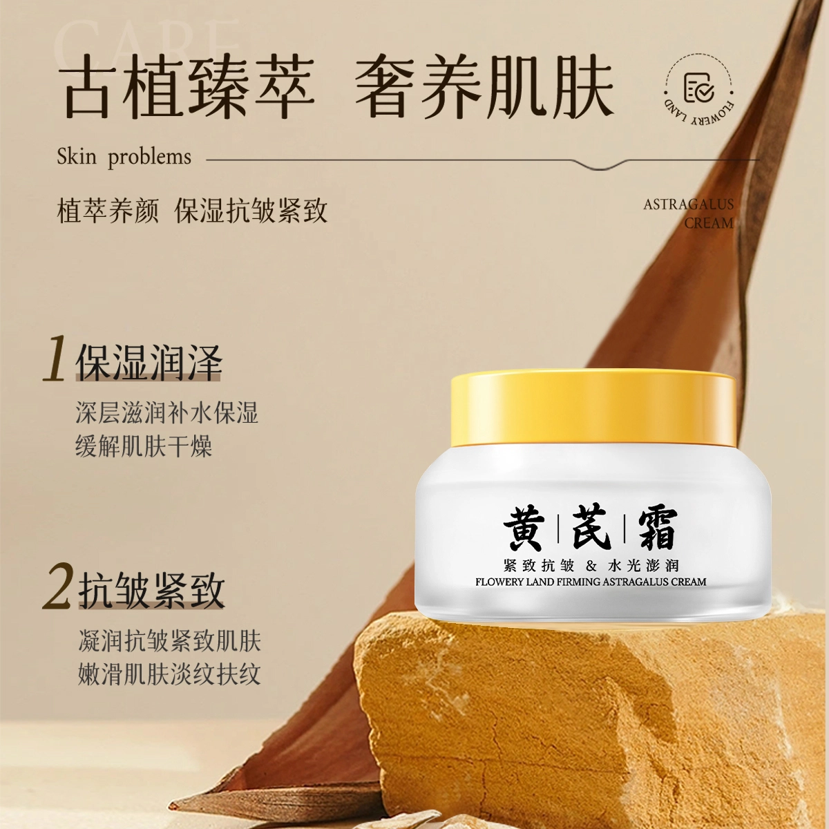 花肌粹  水光紧致黄芪面霜 淡纹维稳修护补水去角质抗皱淡化细纹