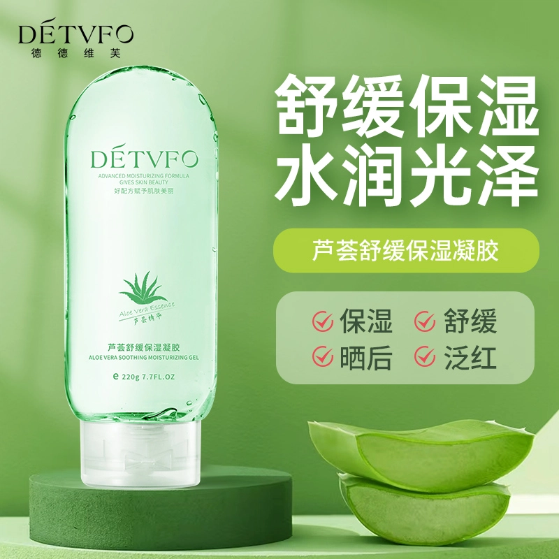 德德维芙  芦荟舒缓保湿凝胶 维稳