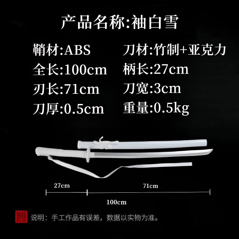 乐乐兄弟 袖白雪武士刀带鞘 可发光飘带到白色剑袖 其他静态模型