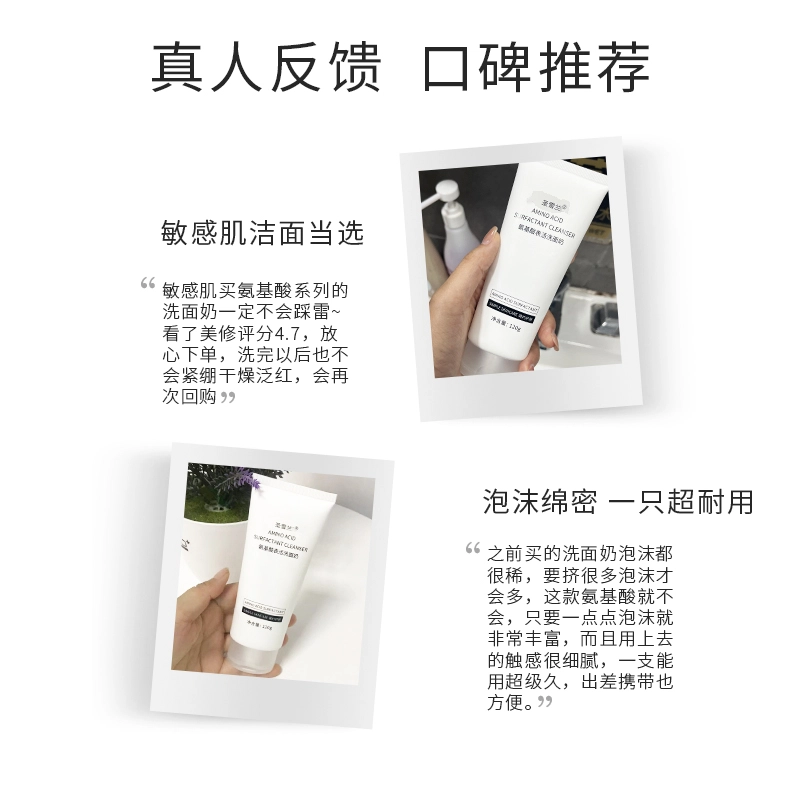 圣雪兰 氨基酸表活洗面奶洁面乳 清洁 干皮敏感肌 平衡舒缓洁面泡